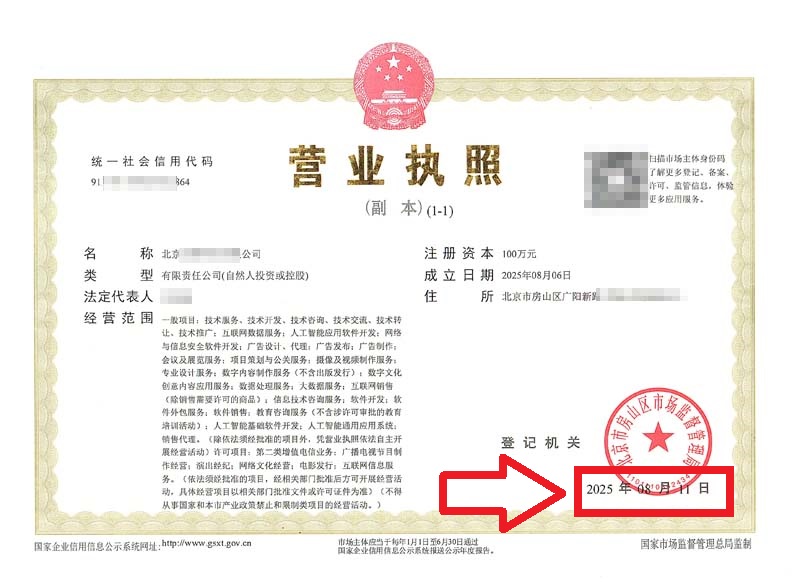 企行財稅2025年8月11日北京房山公司變更案例：一個創(chuàng)業(yè)者的逆襲故事，省下3個月折騰!